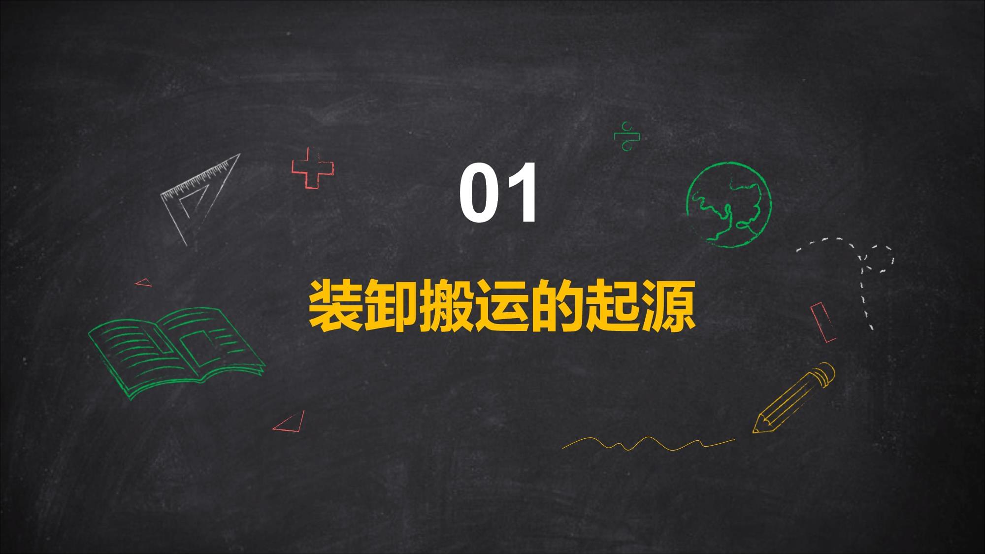 裝卸搬運 從人力扛抬到智能集成的技術演進